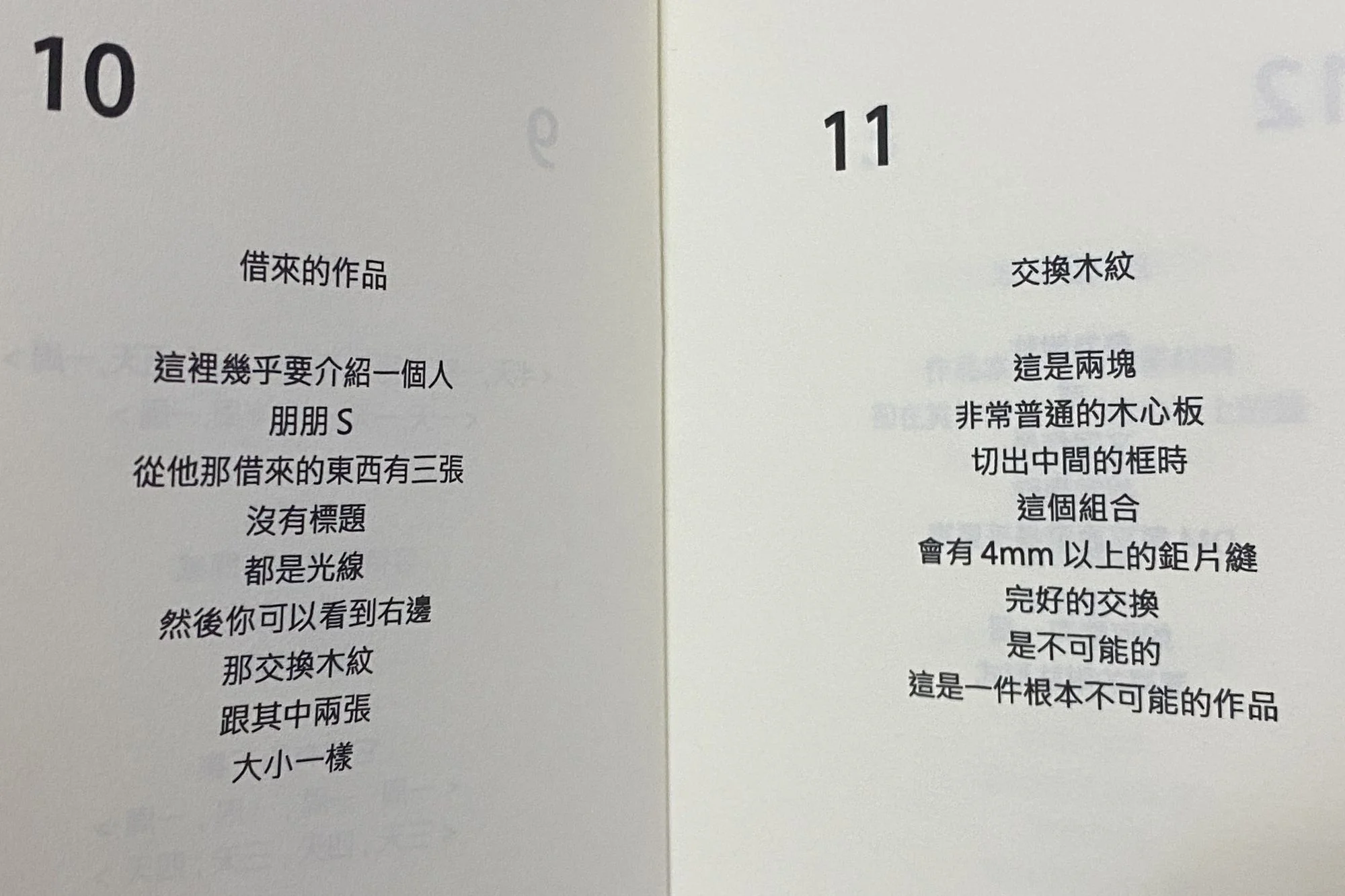 〈書冊〉p.11（攝影：林沛瑤）